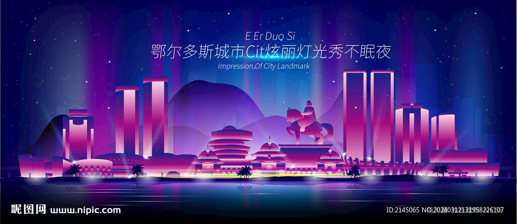 鄂爾多斯城市夜景