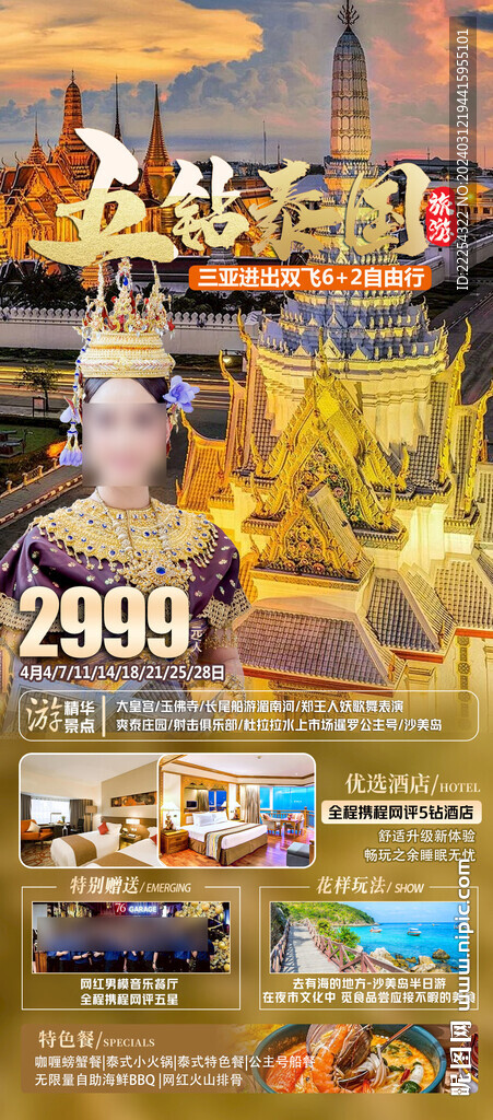 泰國旅游