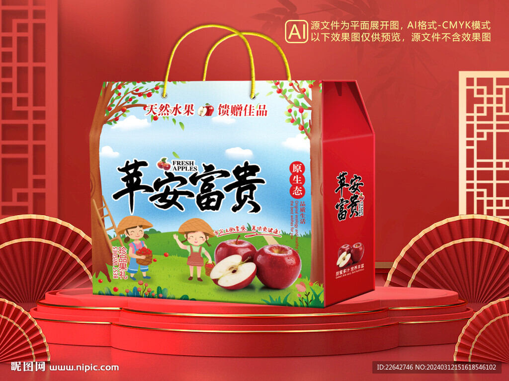 蘋果包裝平面圖圖片