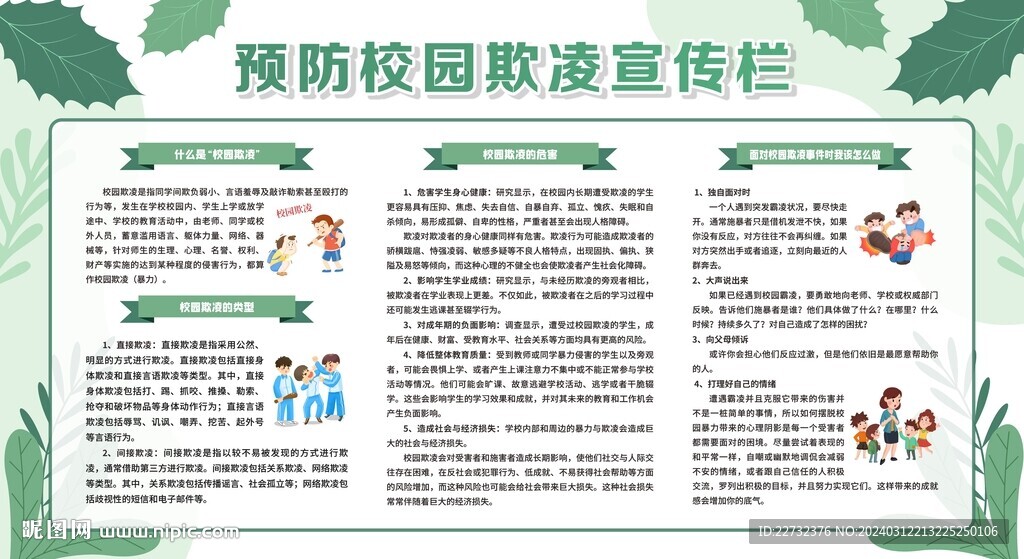 校園欺凌