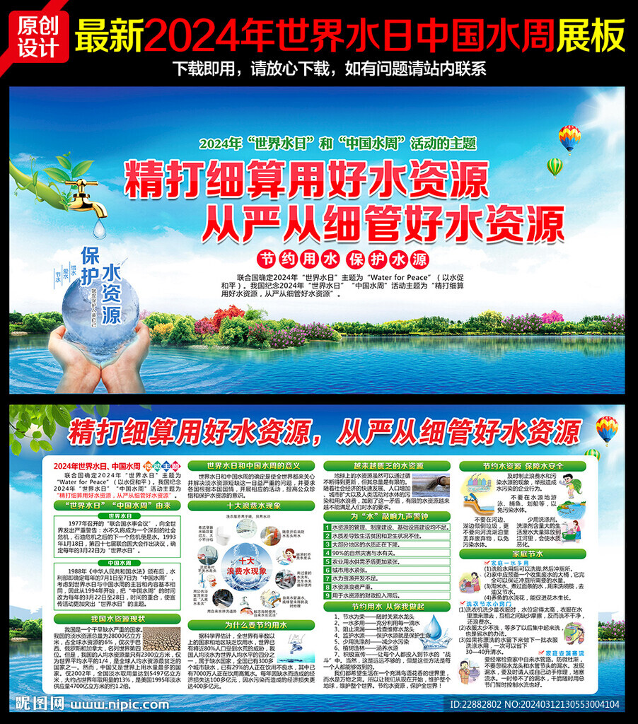 2024年世界水日