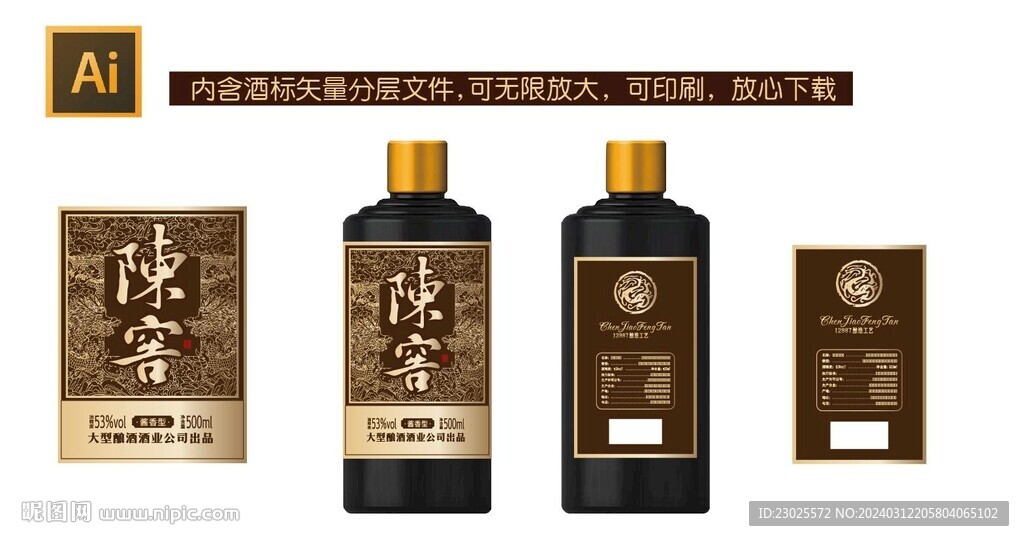 醬酒酒標設計