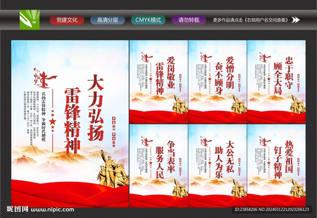 雷鋒展板