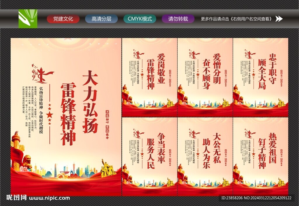 弘揚雷鋒精神