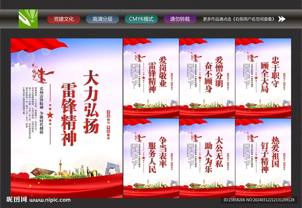 雷鋒精神展板