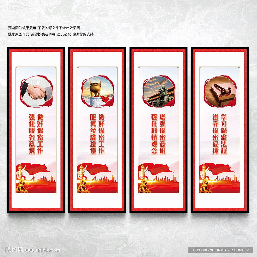 保密海報(bào)