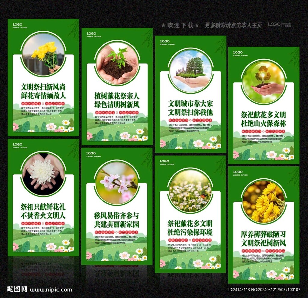文明祭掃