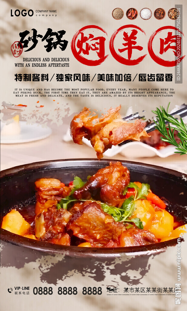 焖羊肉