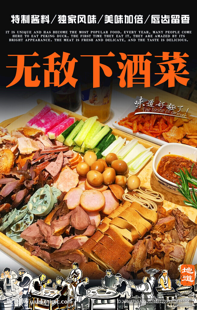 無敵下酒菜