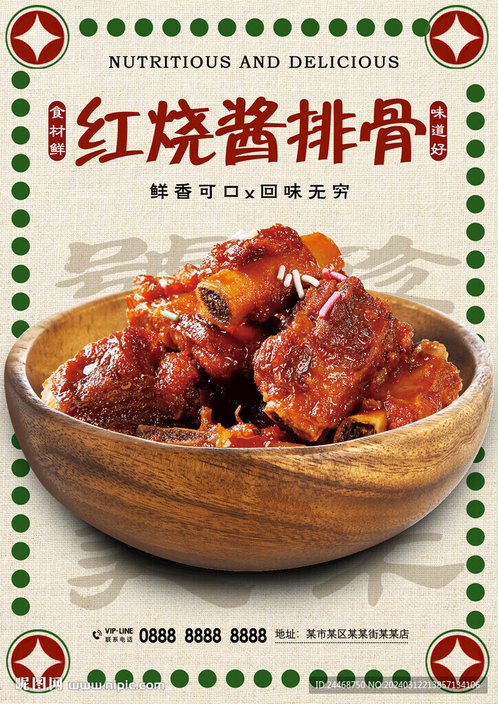 紅燒醬排骨