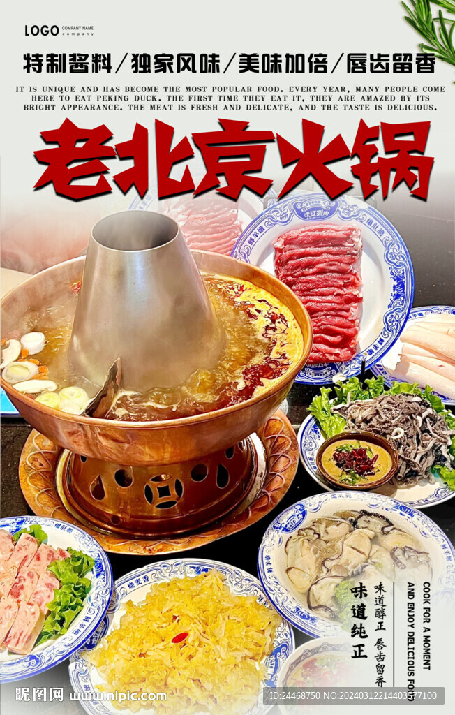 老北京火鍋