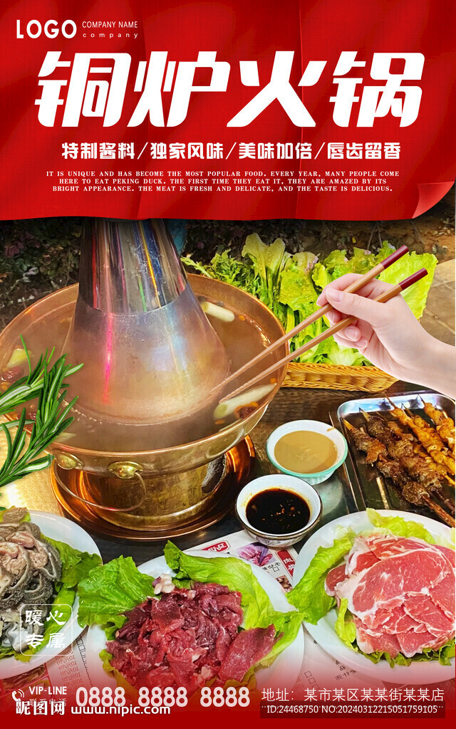 銅爐火鍋