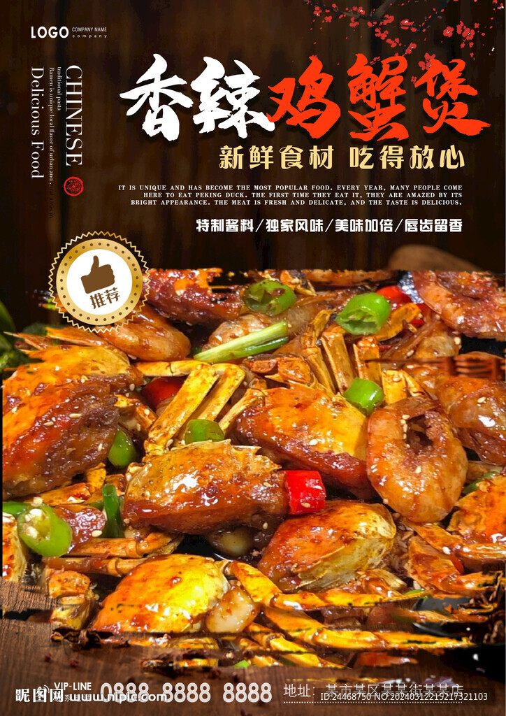 香辣雞蟹煲