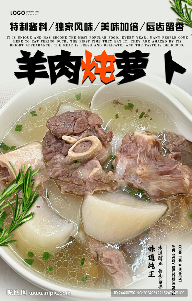 羊肉燉蘿卜