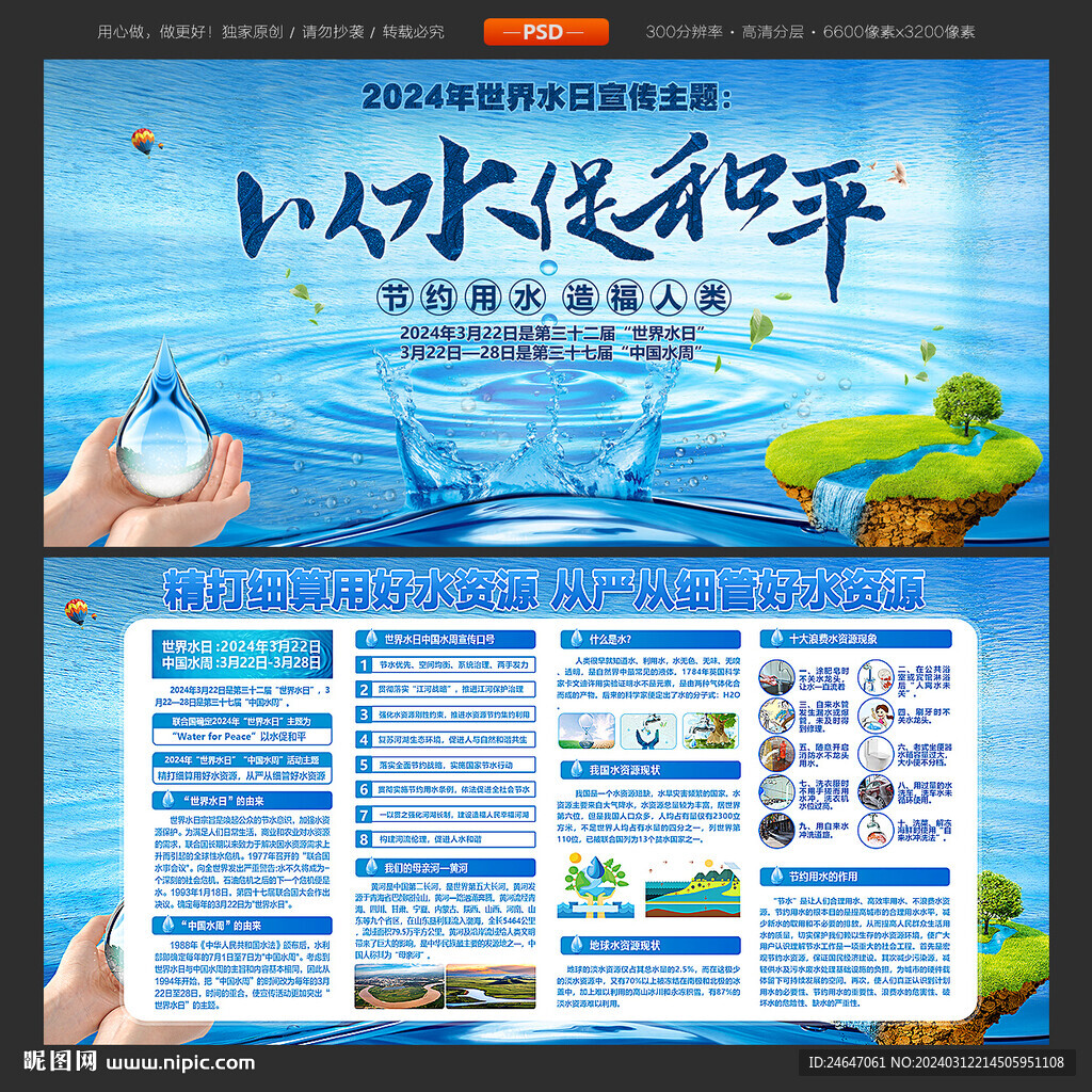 世界水日