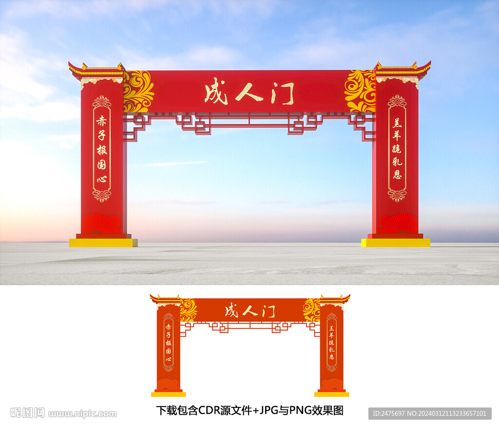 成人門