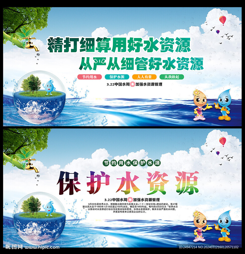 愛護水資源