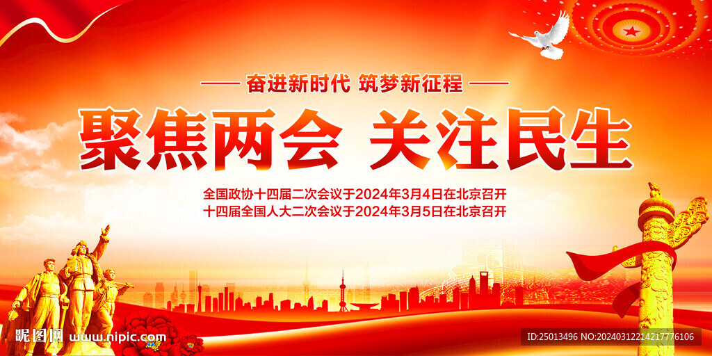 聚焦兩會