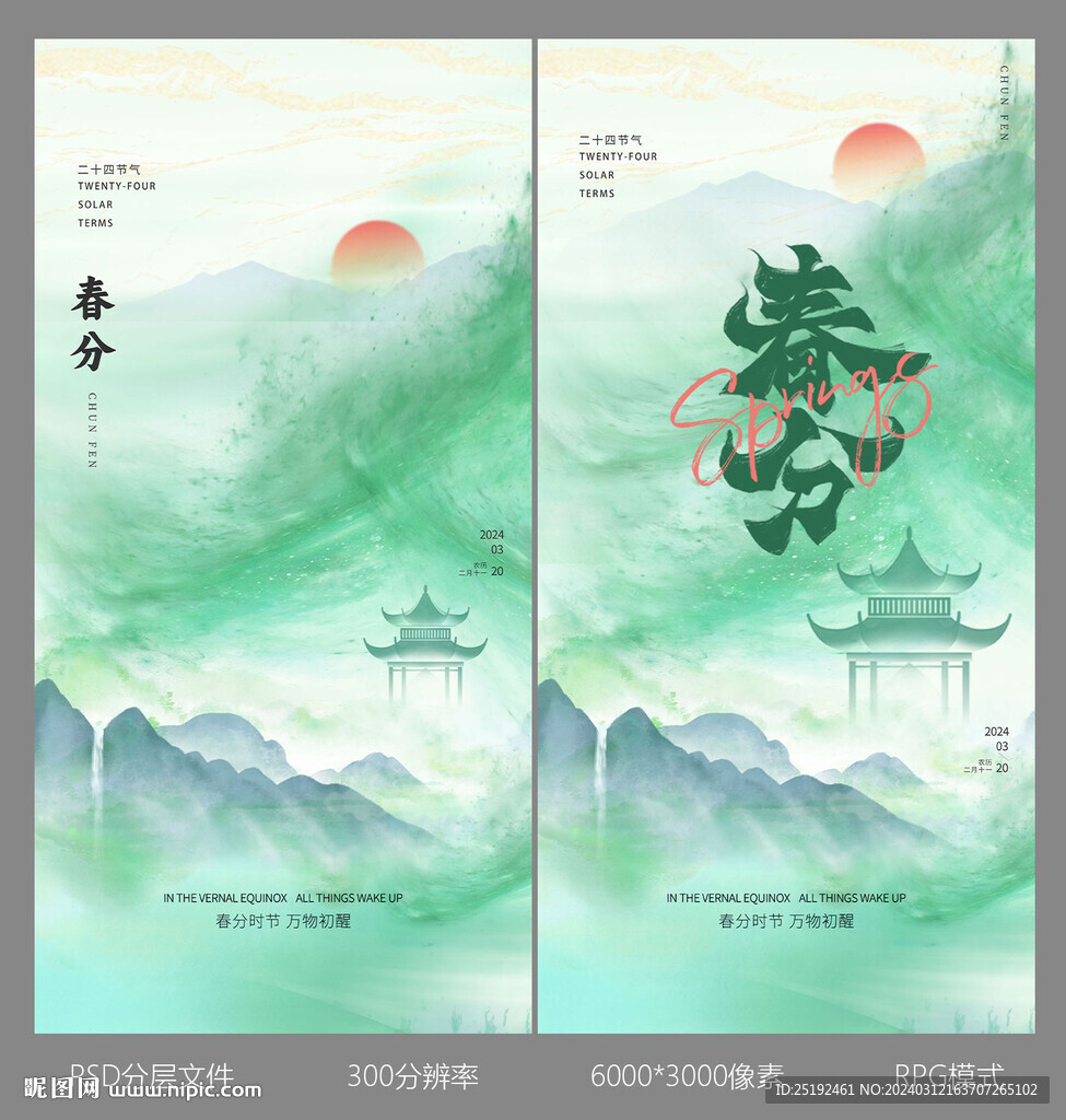 春分海報畫面展板