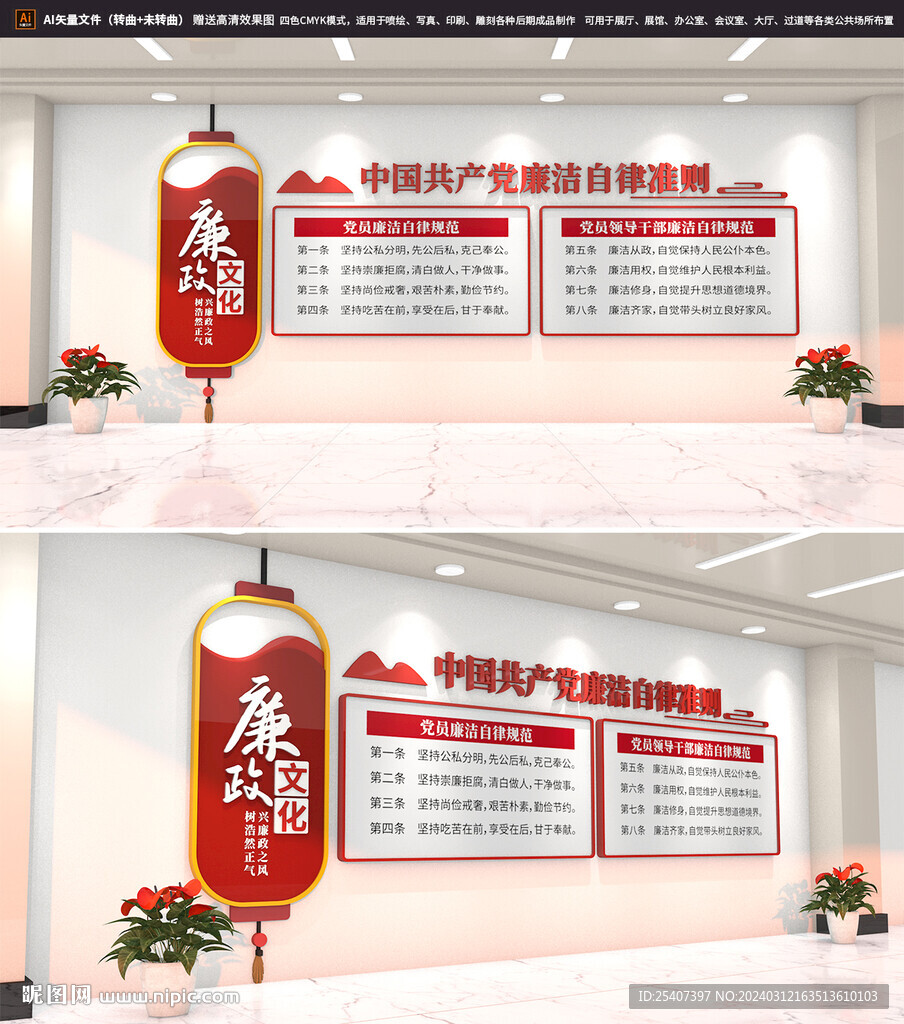 廉潔自律準則文化墻