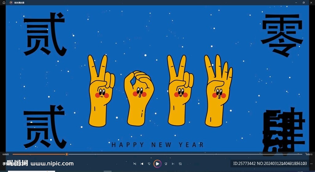 好運加滿2024快閃ae動畫
