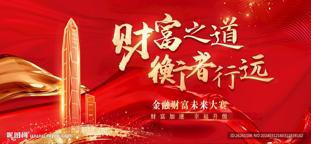 財富