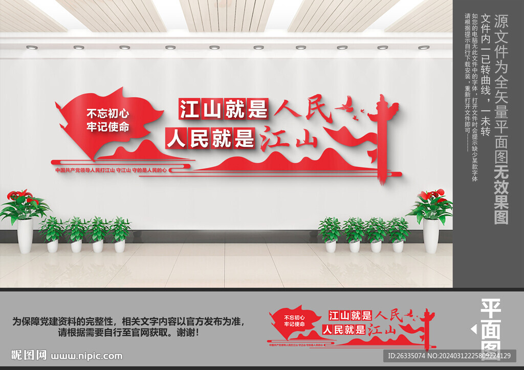 江山就是人民文化墻