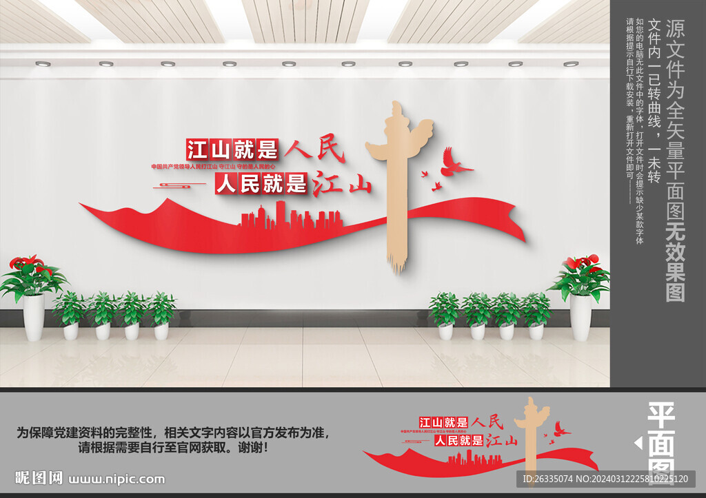 江山就是人民文化墻