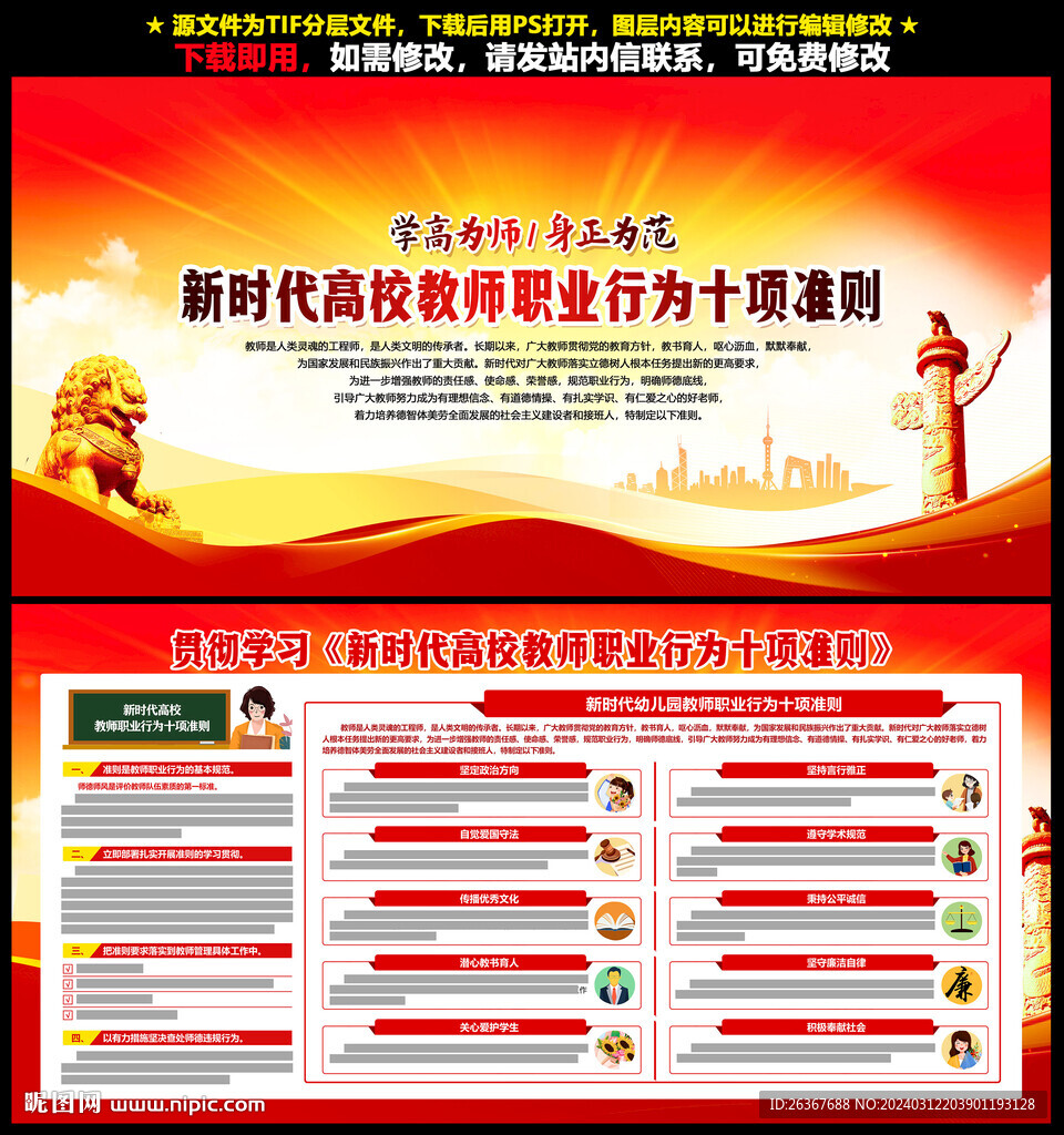 新時代高校教師職業(yè)行為十項準(zhǔn)則