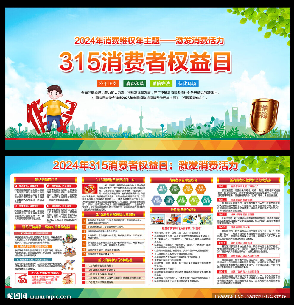 2024年315宣傳欄