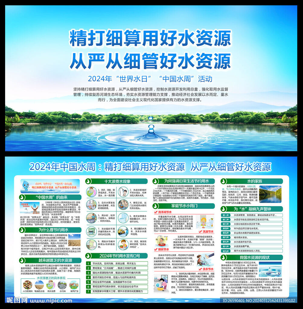 2024中國(guó)水周