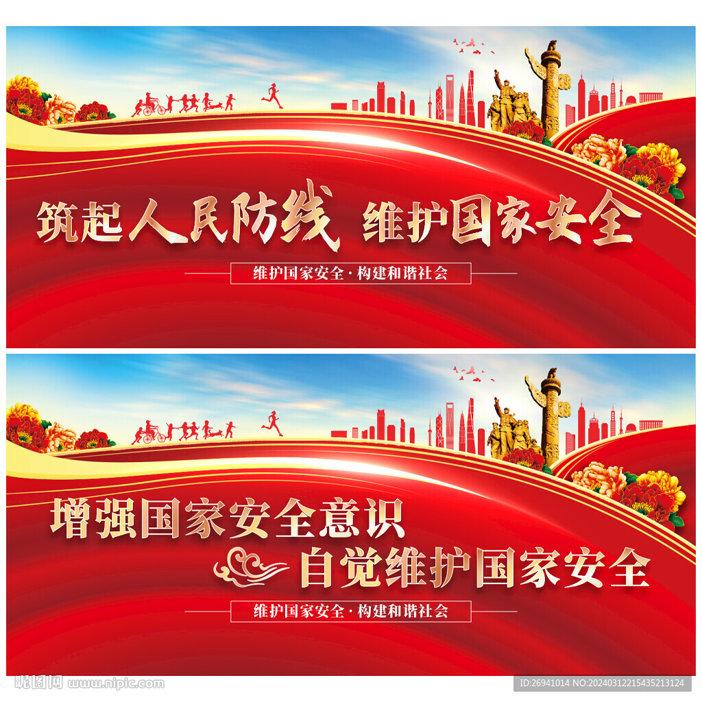 全民國家安全教育