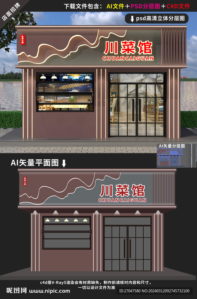 川菜館飯店門頭招牌設計 店招