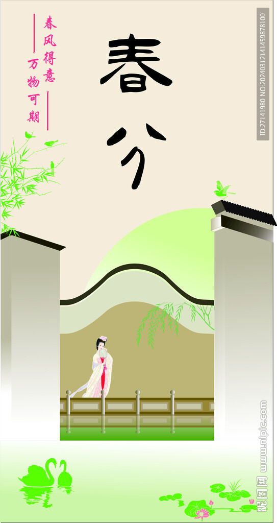 春分海報