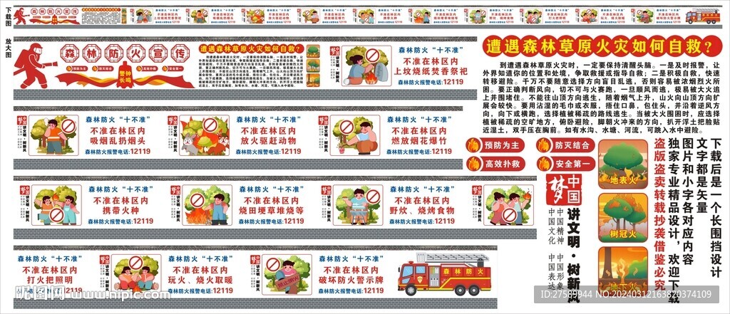 森林防火海報展板掛畫文化宣傳