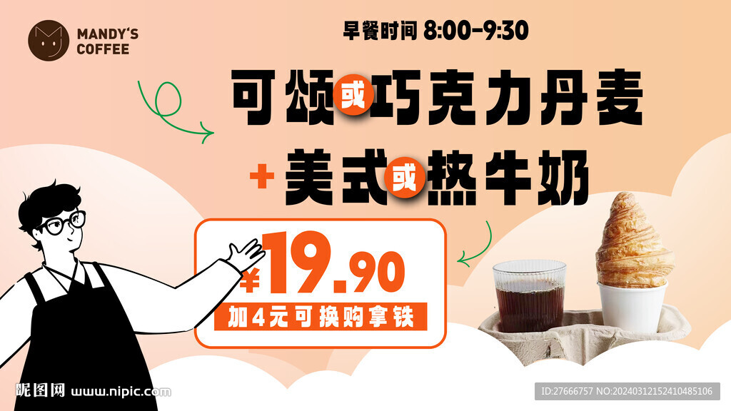 咖啡品牌早餐促銷物料 55寸液