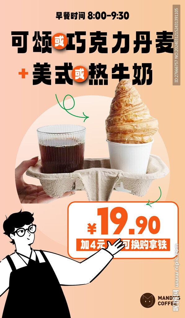 咖啡品牌早餐促銷物料 展架