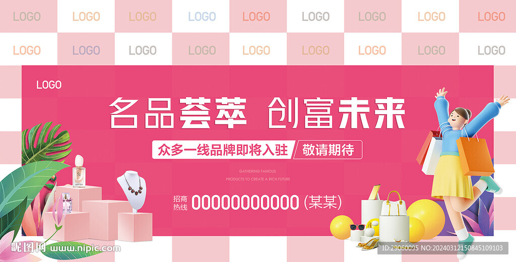 商場(chǎng)招商品牌墻背景