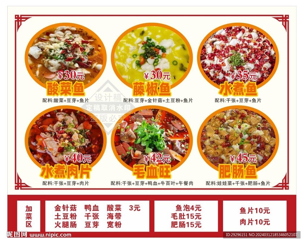 美味麻辣魚