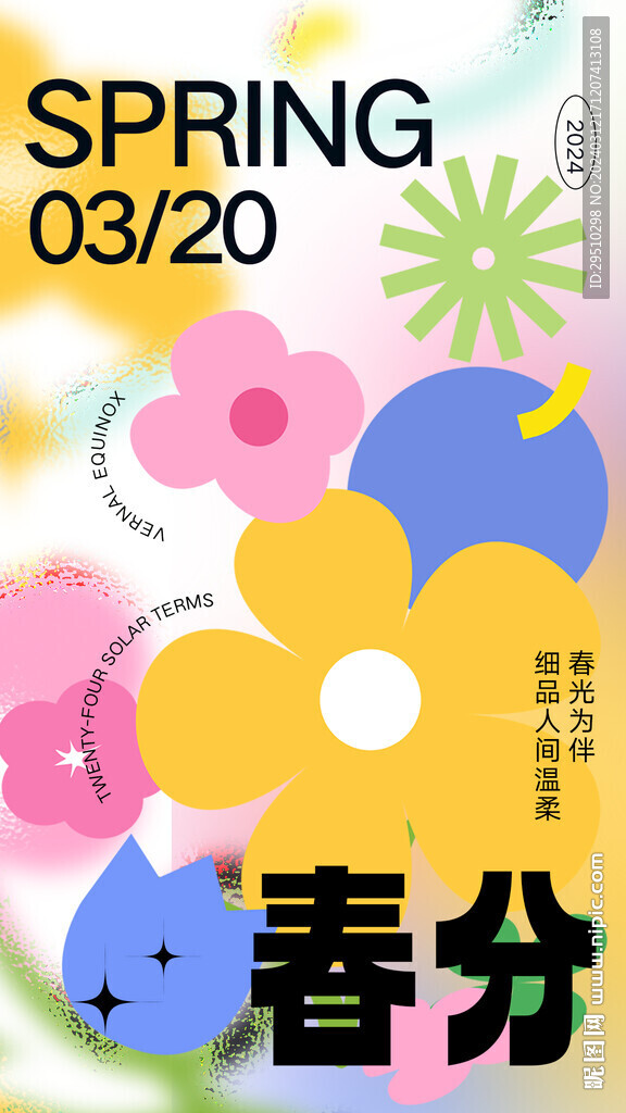 立春海報(bào)設(shè)計(jì)
