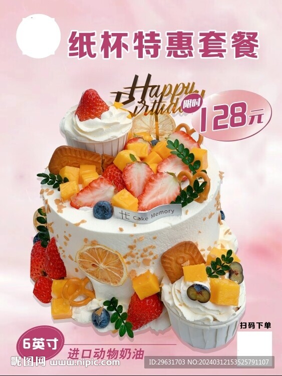 甜品店蛋糕套餐特价宣传单海报