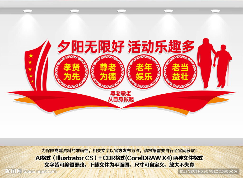 養(yǎng)老院敬老院文化墻
