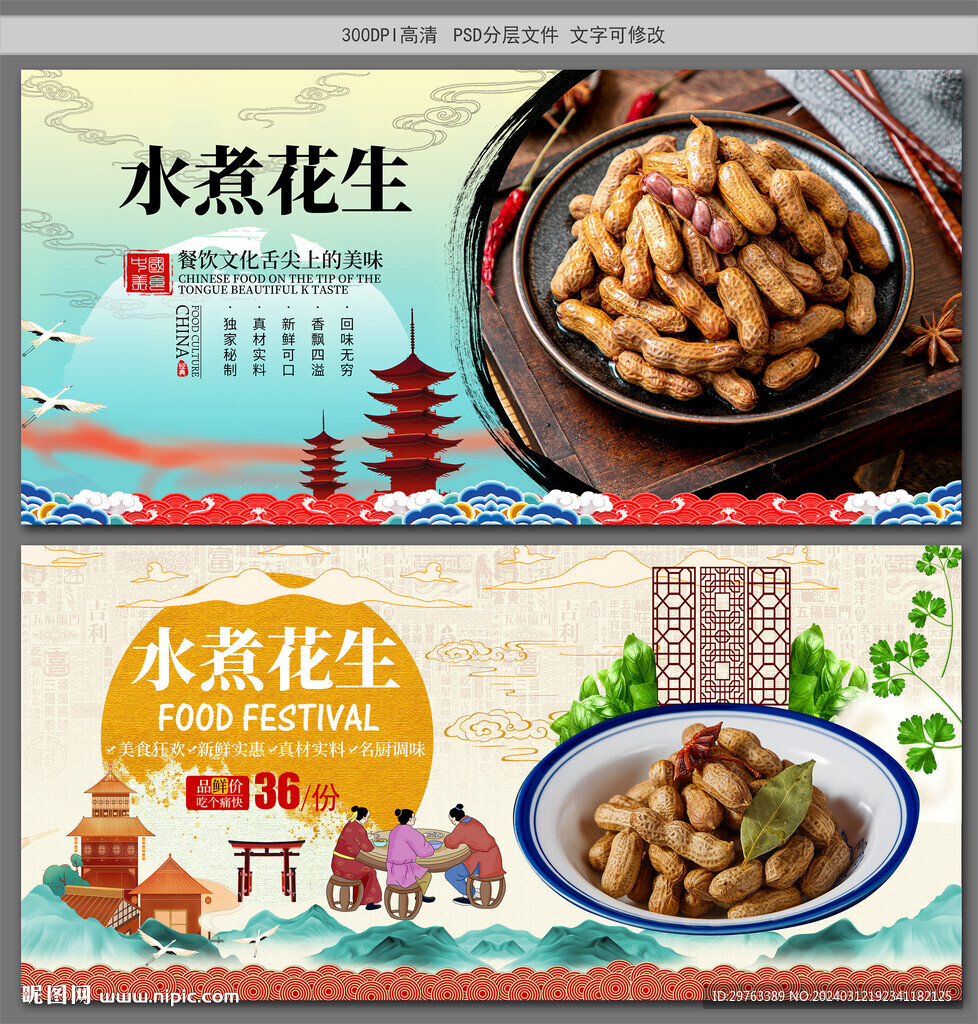 水煮花生