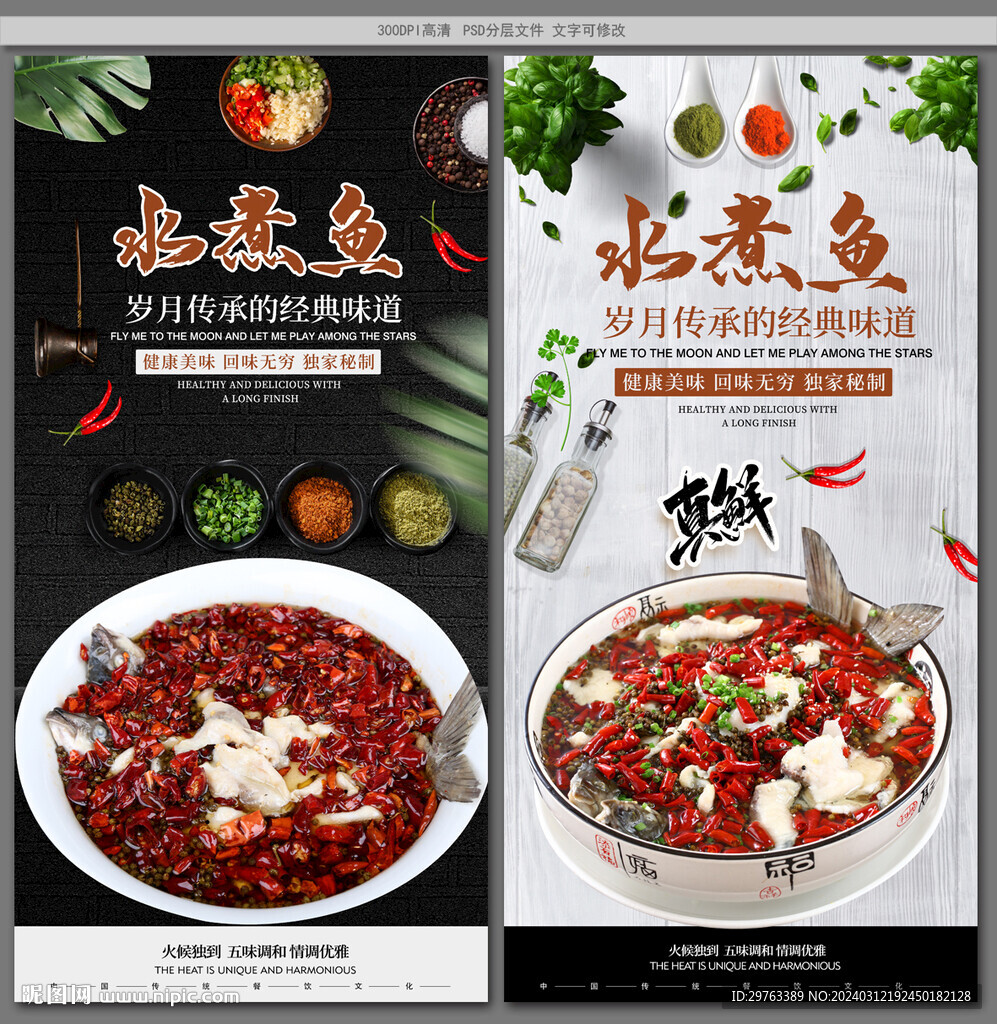 水煮魚(yú)