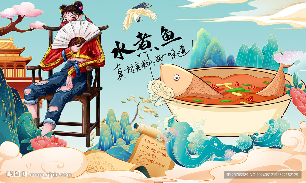 水煮魚背景墻