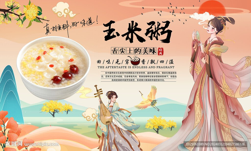 玉米粥背景墻