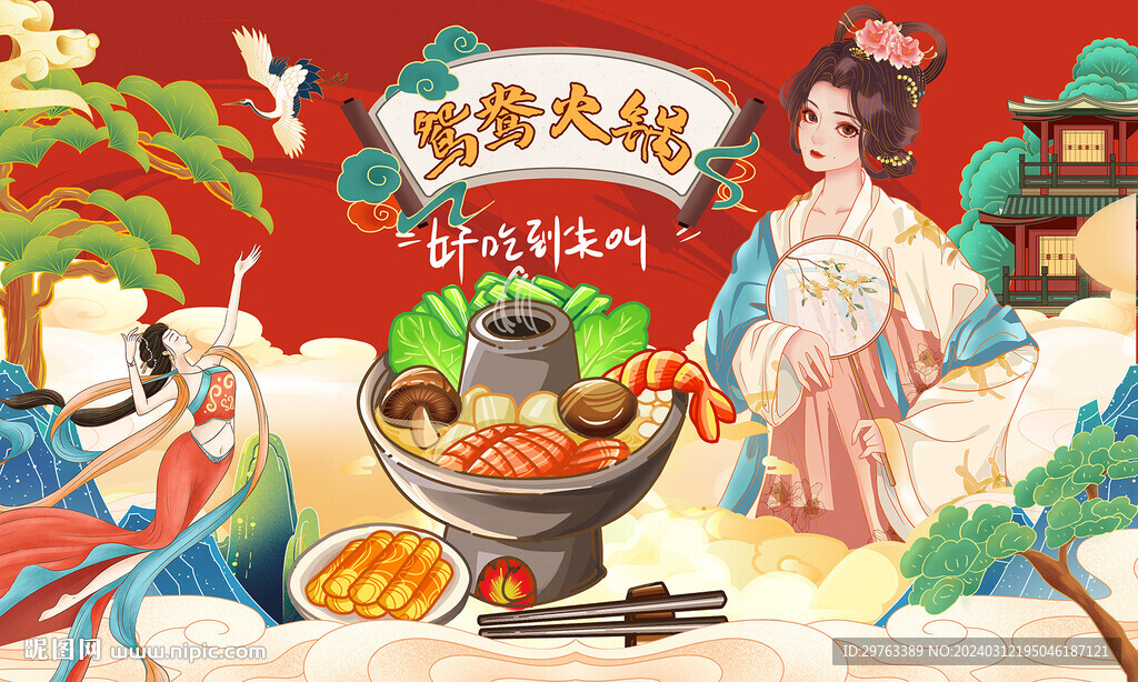 鴛鴦火鍋背景墻