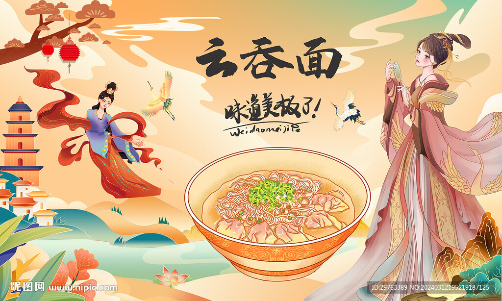 云吞面背景墻