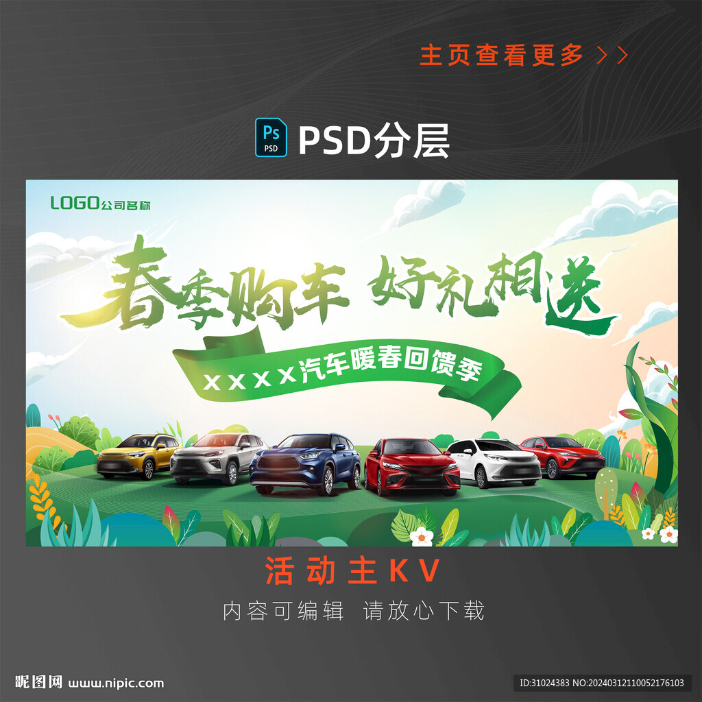 春天汽車主KV 