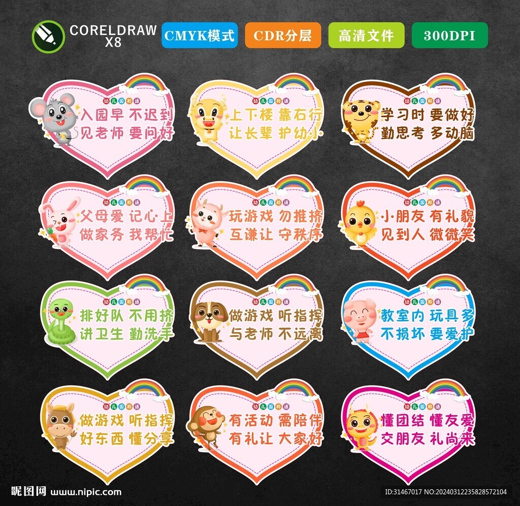 幼兒園標語
